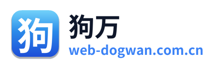 狗万
